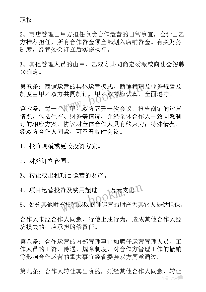 最新新手主播直播合同 直播公司和运营的合同(大全10篇)