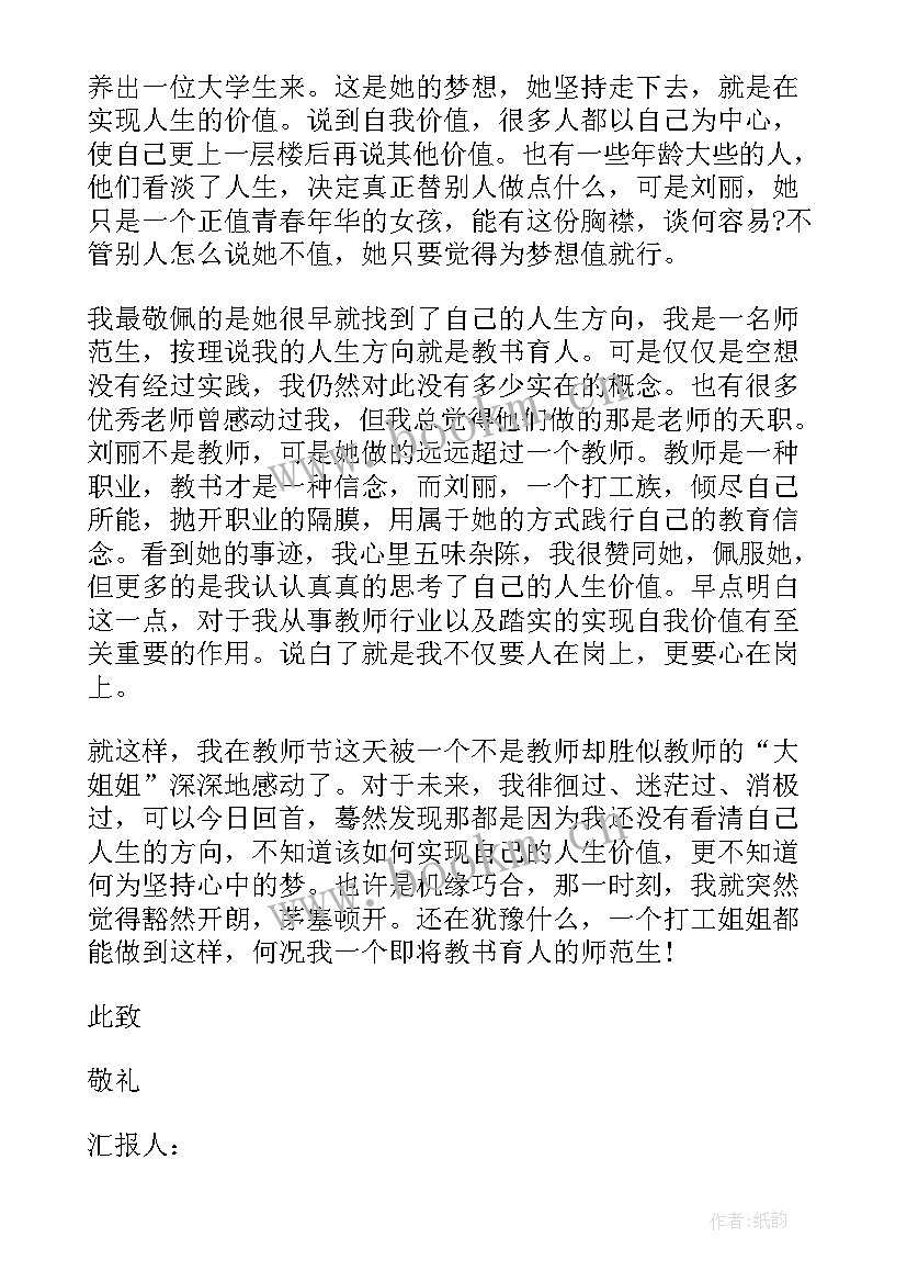 2023年个人改正错误思想汇报(通用6篇)