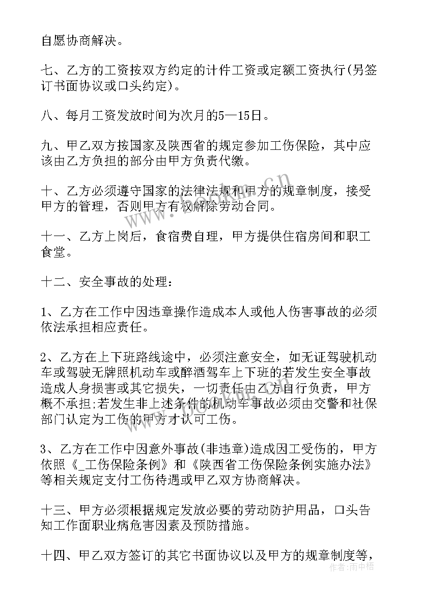 2023年员工宿舍保险合同下载(精选6篇)