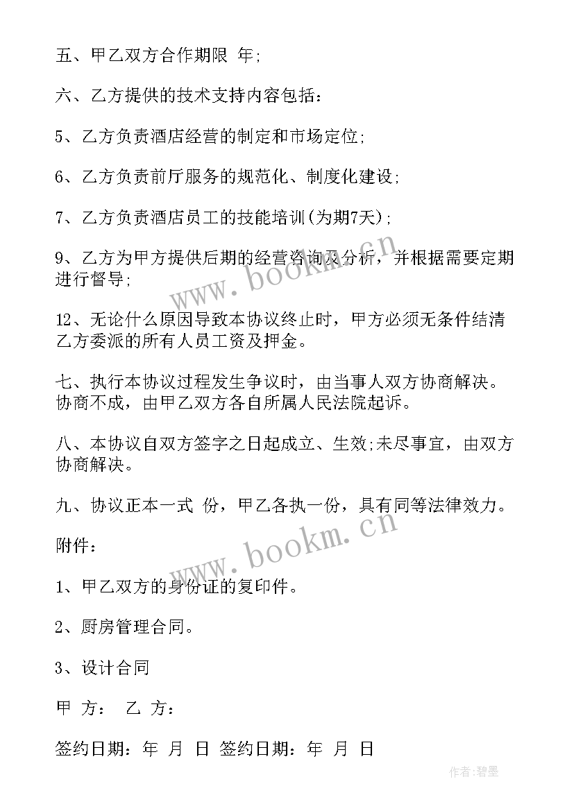 餐饮行业劳务派遣合同 餐饮的合同(实用5篇)