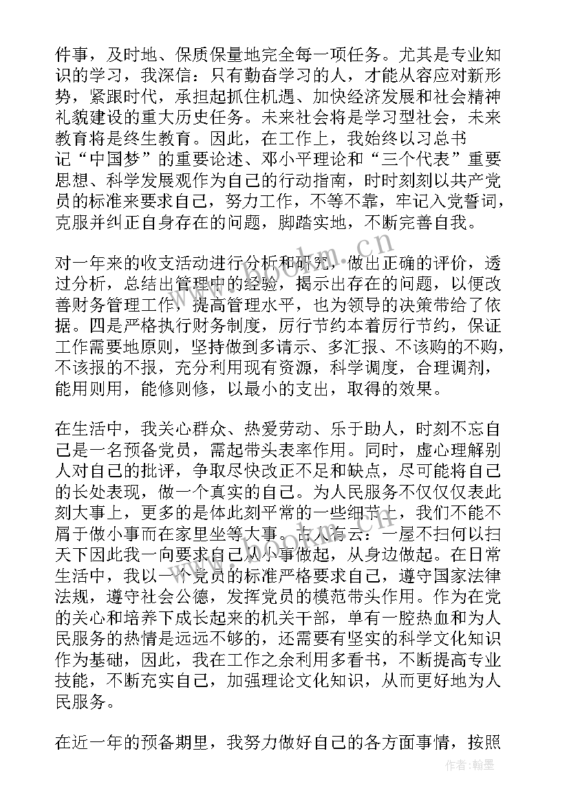 2023年g峰会思想汇报 思想汇报(优秀6篇)