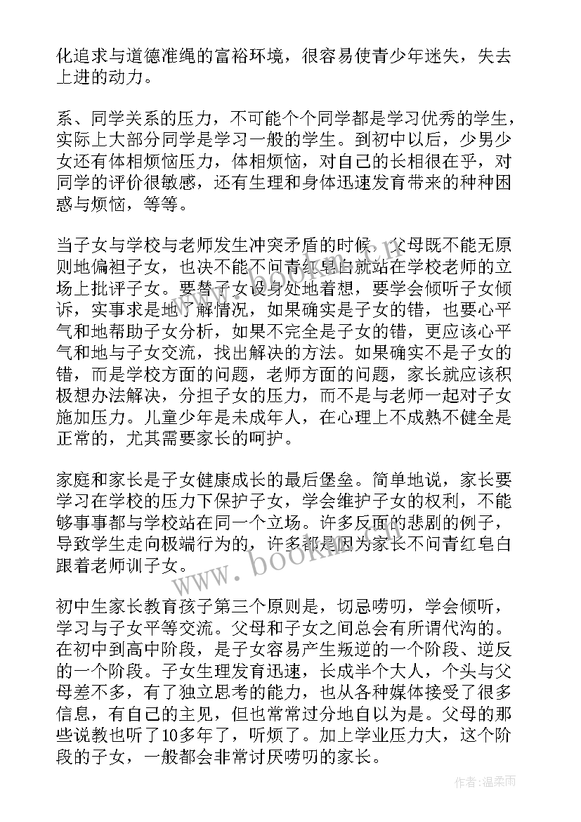 最新怎样把孩子教育好思想汇报给家长(模板5篇)