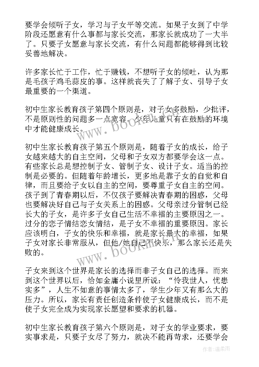 最新怎样把孩子教育好思想汇报给家长(模板5篇)