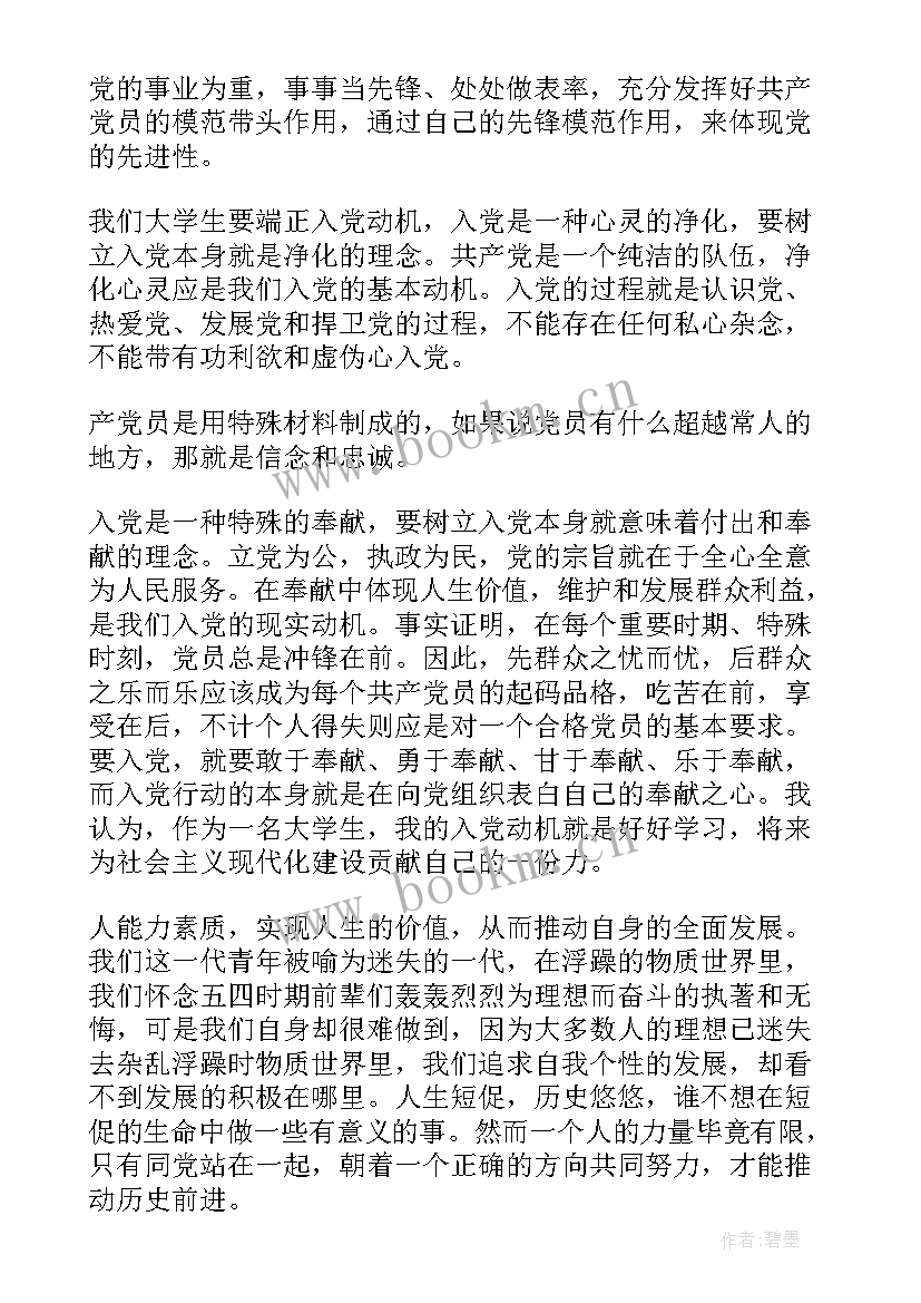 2023年黄炎培思想理论 思想汇报党员思想汇报(实用7篇)