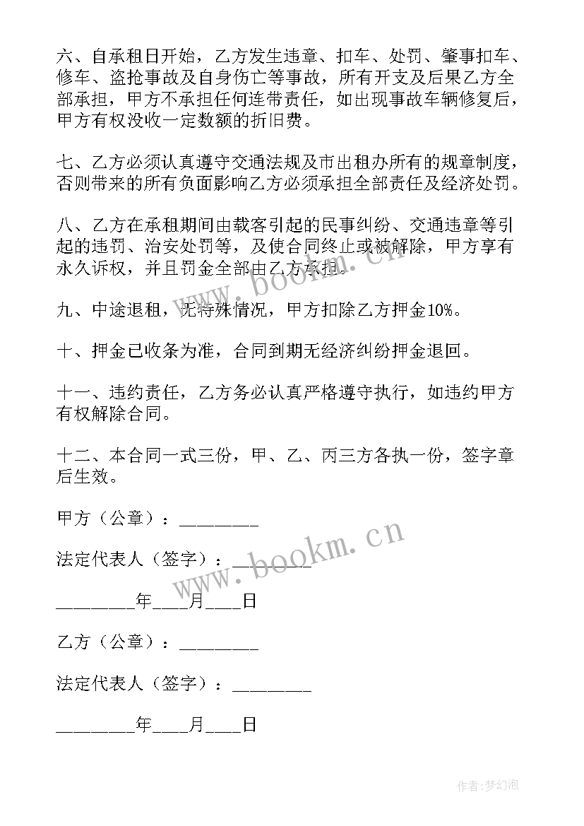 2023年包车合同协议书 包车合同(通用7篇)