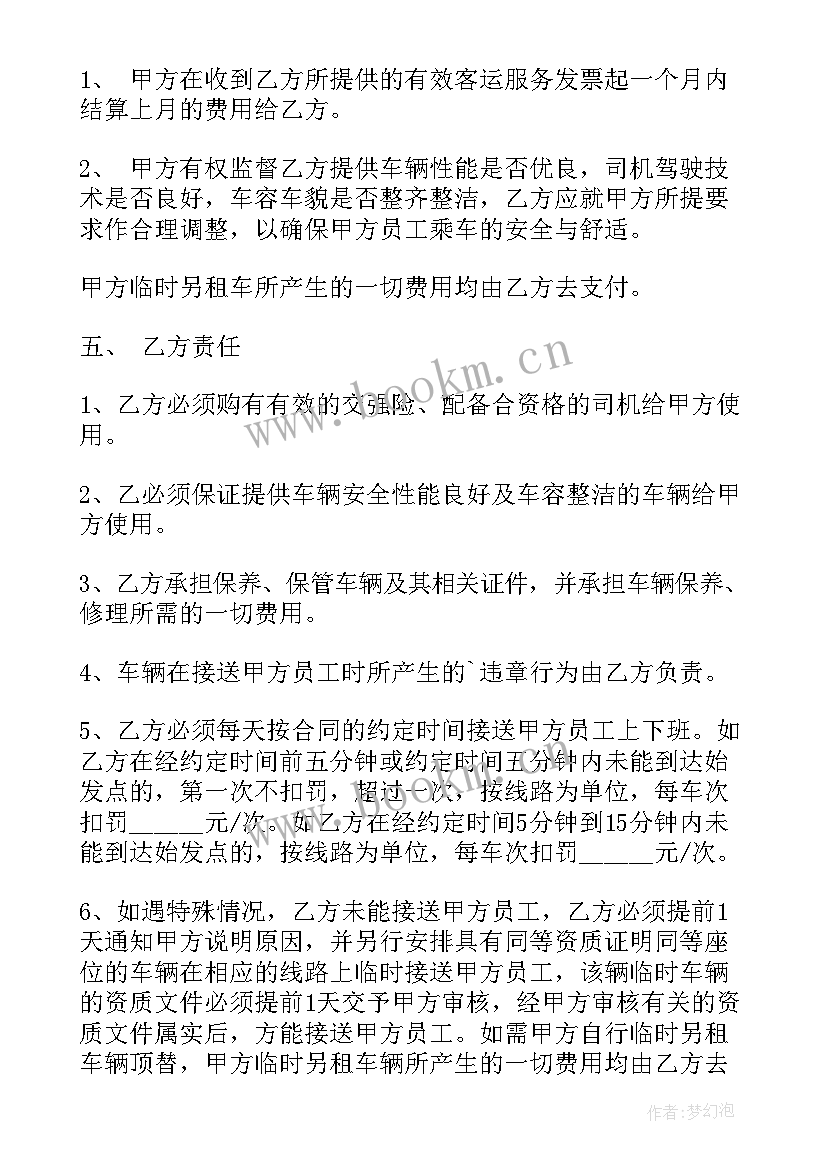 2023年包车合同协议书 包车合同(通用7篇)