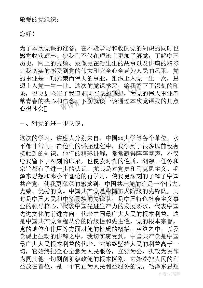 党员e先锋思想汇报保存了提交(模板6篇)