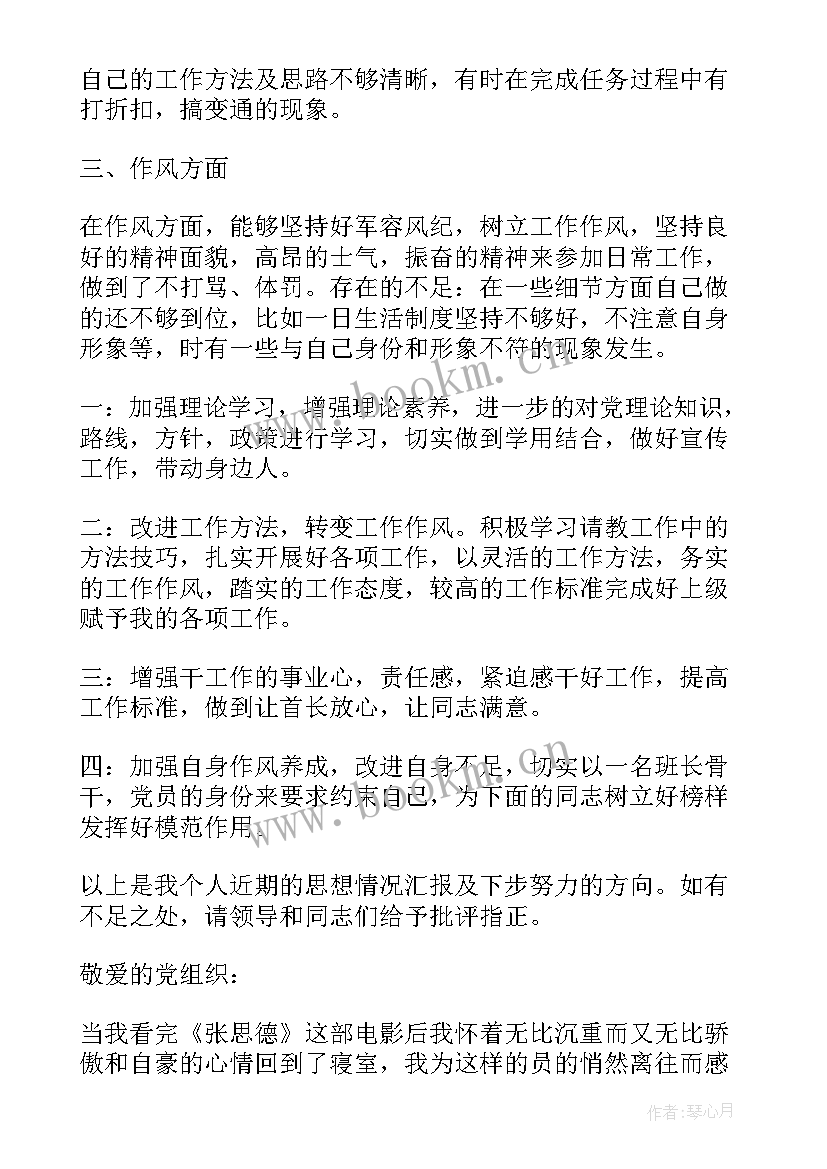 最新锅炉班长思想汇报 武警部队班长党员思想汇报(模板5篇)