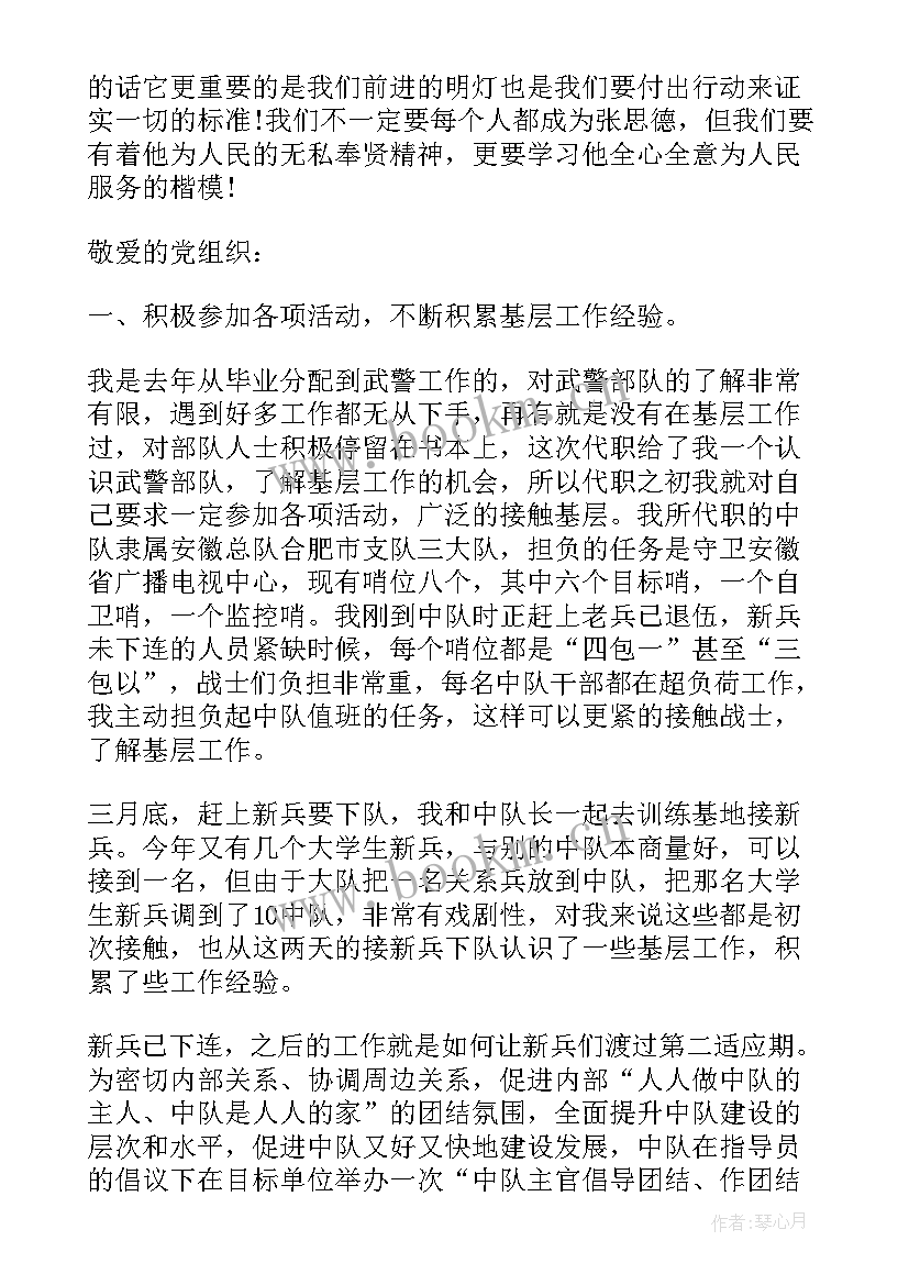 最新锅炉班长思想汇报 武警部队班长党员思想汇报(模板5篇)