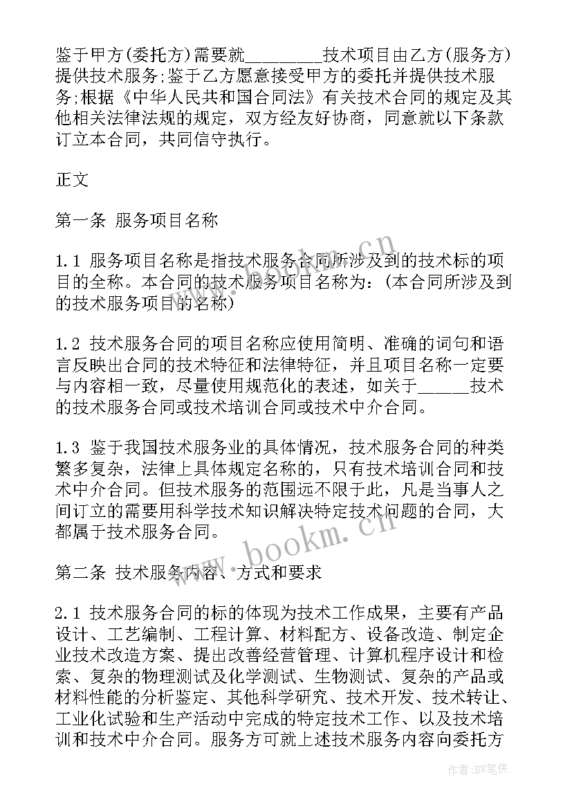 长期技术服务协议 电力技术服务合同(大全8篇)