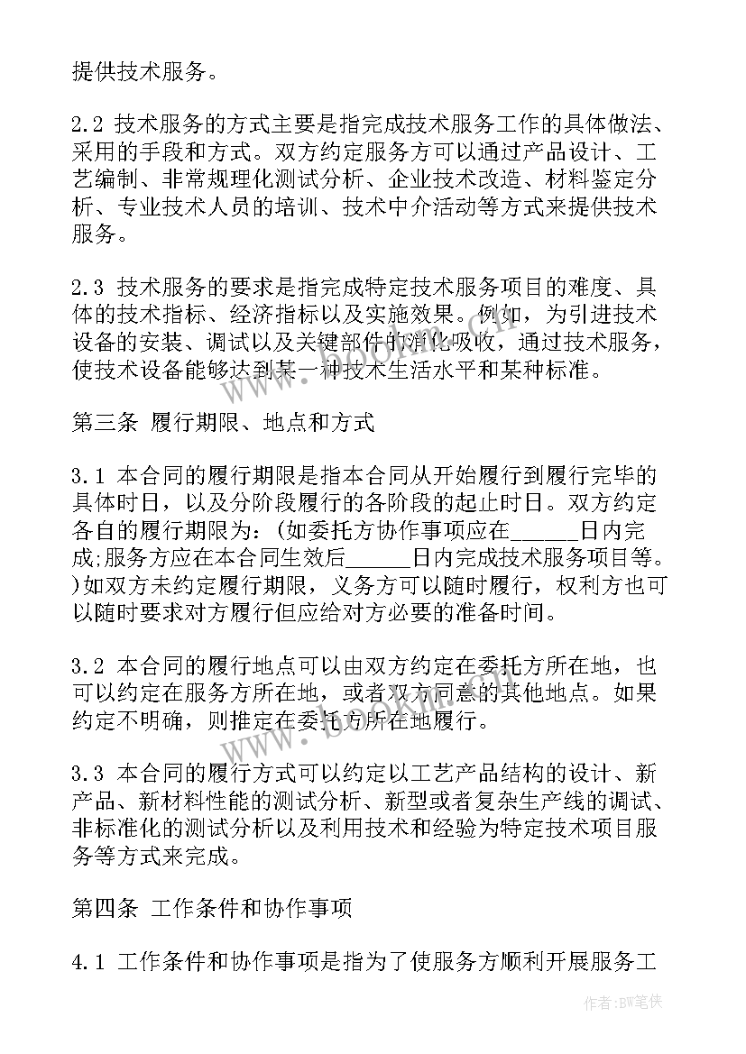 长期技术服务协议 电力技术服务合同(大全8篇)