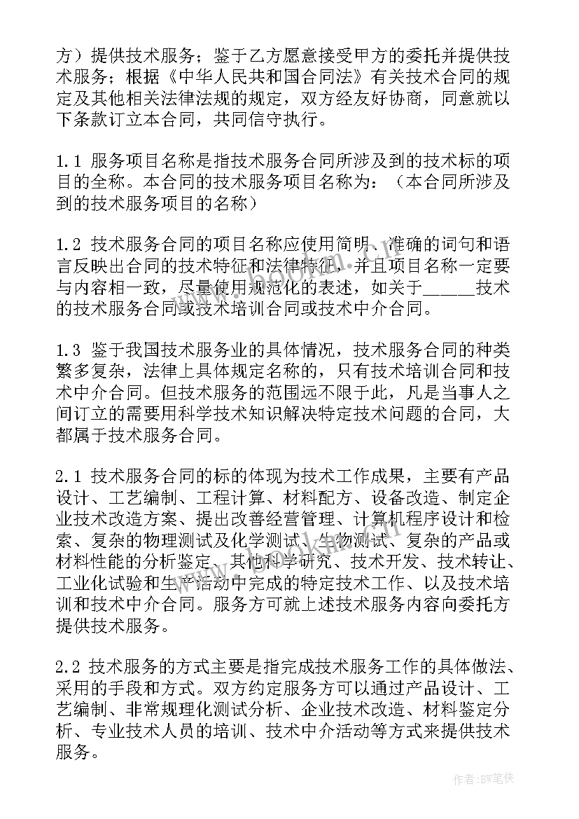 长期技术服务协议 电力技术服务合同(大全8篇)