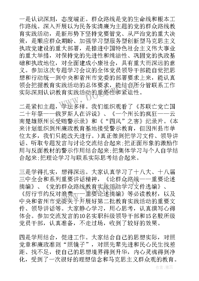 最新思想汇报 群众路线教育思想汇报(精选6篇)