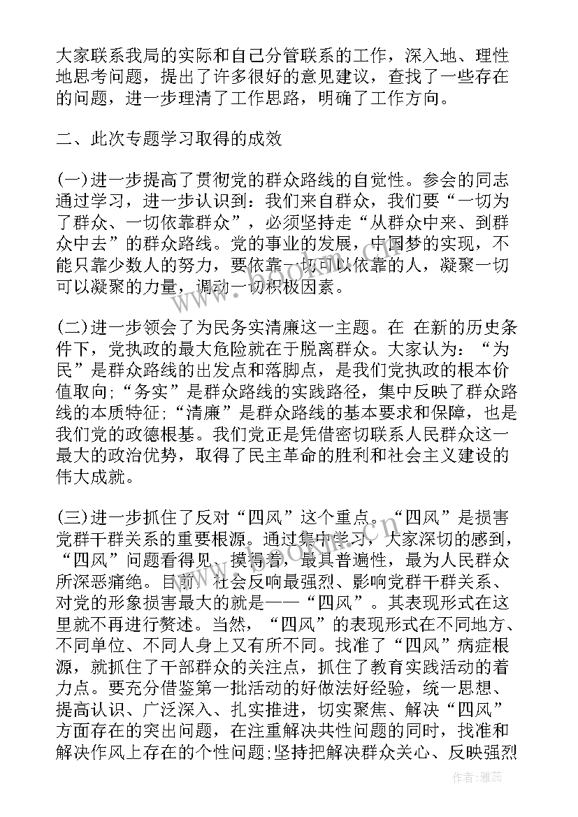 最新思想汇报 群众路线教育思想汇报(精选6篇)