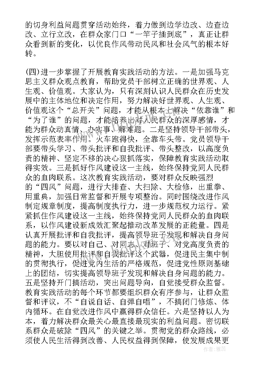 最新思想汇报 群众路线教育思想汇报(精选6篇)