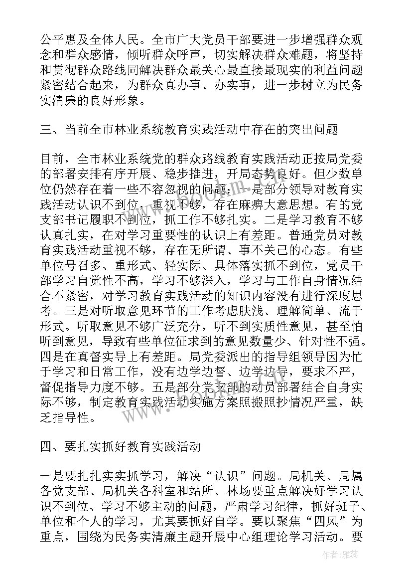 最新思想汇报 群众路线教育思想汇报(精选6篇)