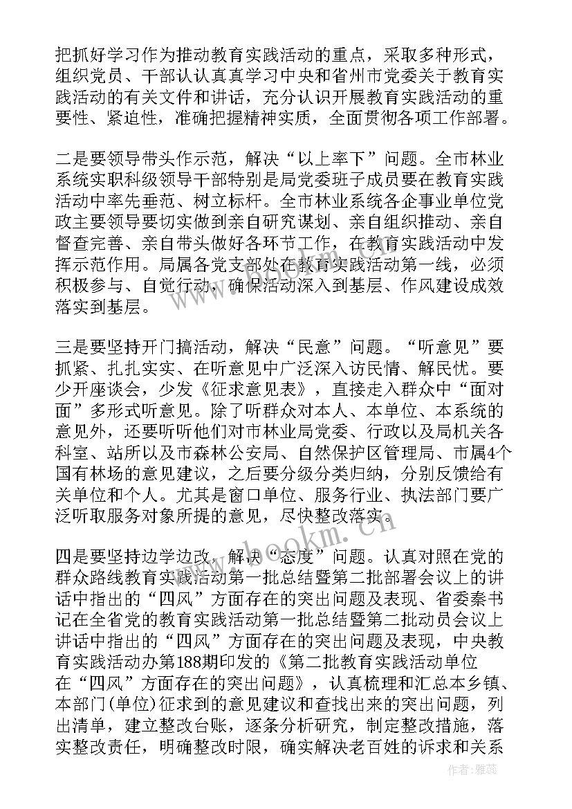 最新思想汇报 群众路线教育思想汇报(精选6篇)