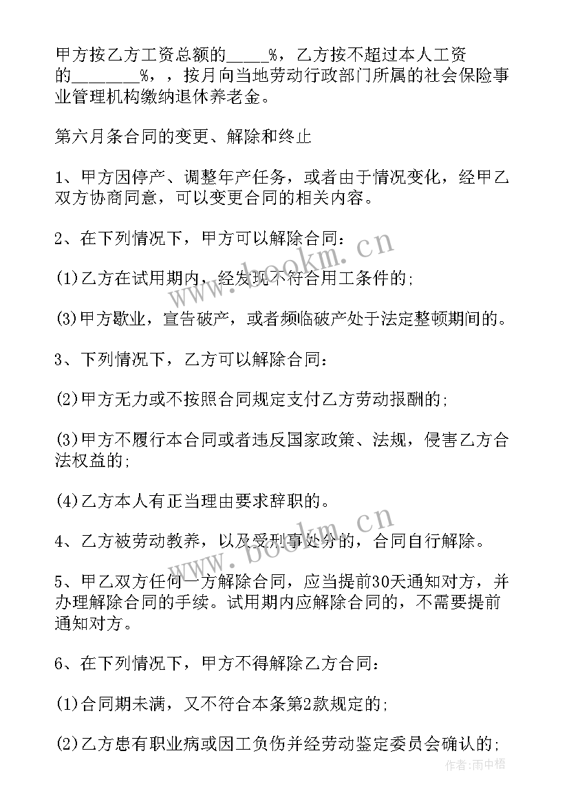 最新集体劳动合同和一般劳动合同区别 最简易劳动合同(通用8篇)