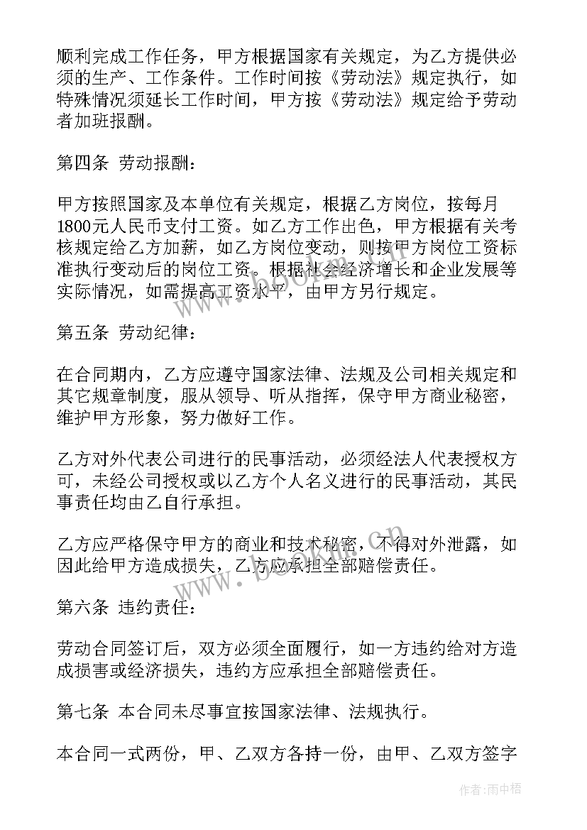 最新集体劳动合同和一般劳动合同区别 最简易劳动合同(通用8篇)