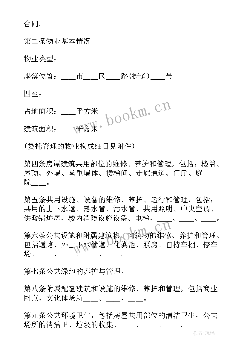 最新福建省物业服务合同 小区物业服务合同(大全10篇)