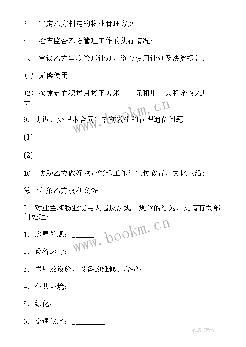 最新福建省物业服务合同 小区物业服务合同(大全10篇)