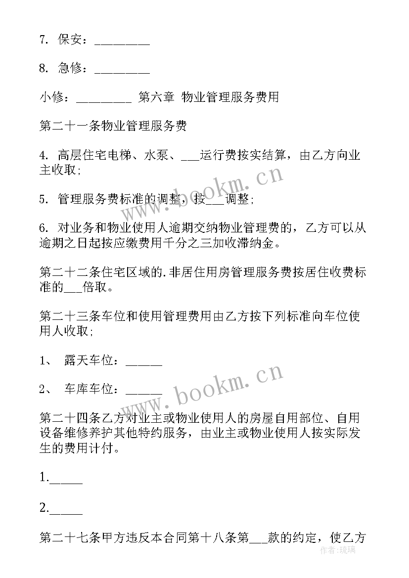 最新福建省物业服务合同 小区物业服务合同(大全10篇)