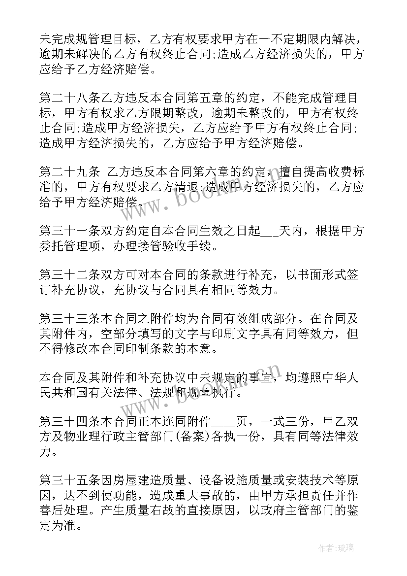 最新福建省物业服务合同 小区物业服务合同(大全10篇)