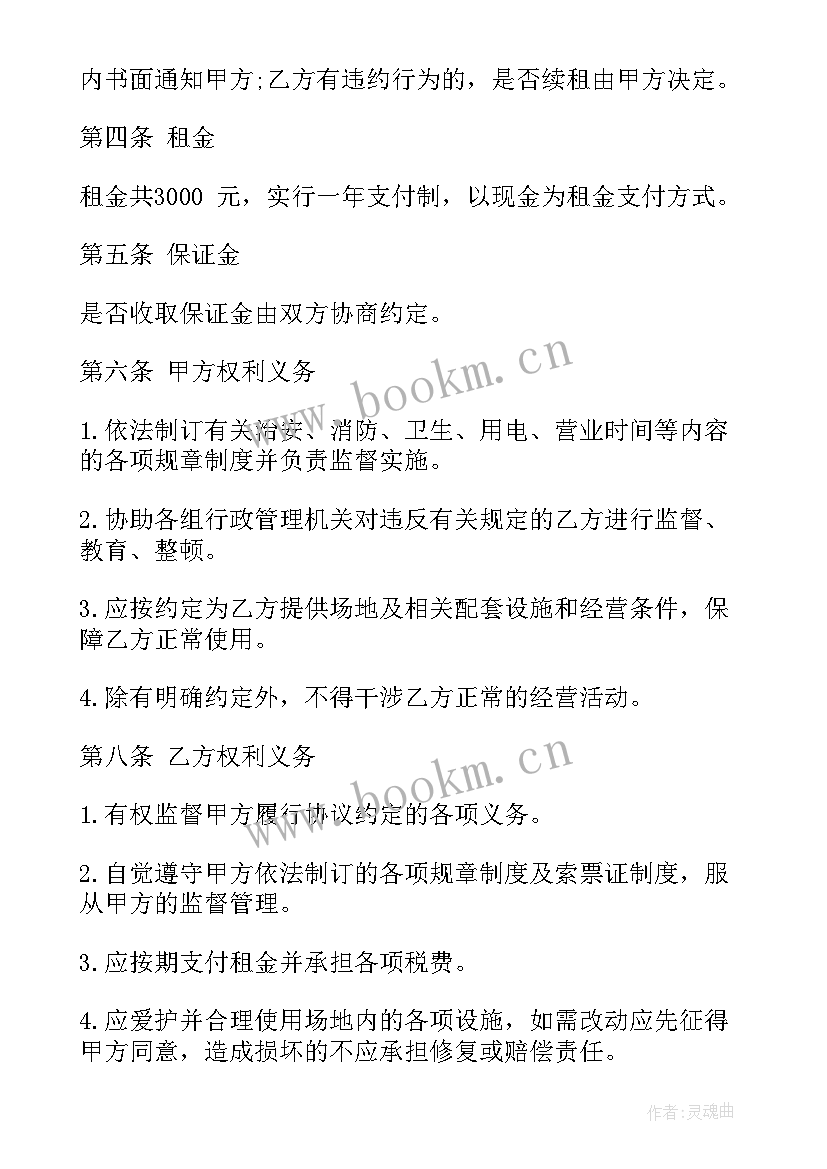 农贸市场租赁合同(实用6篇)