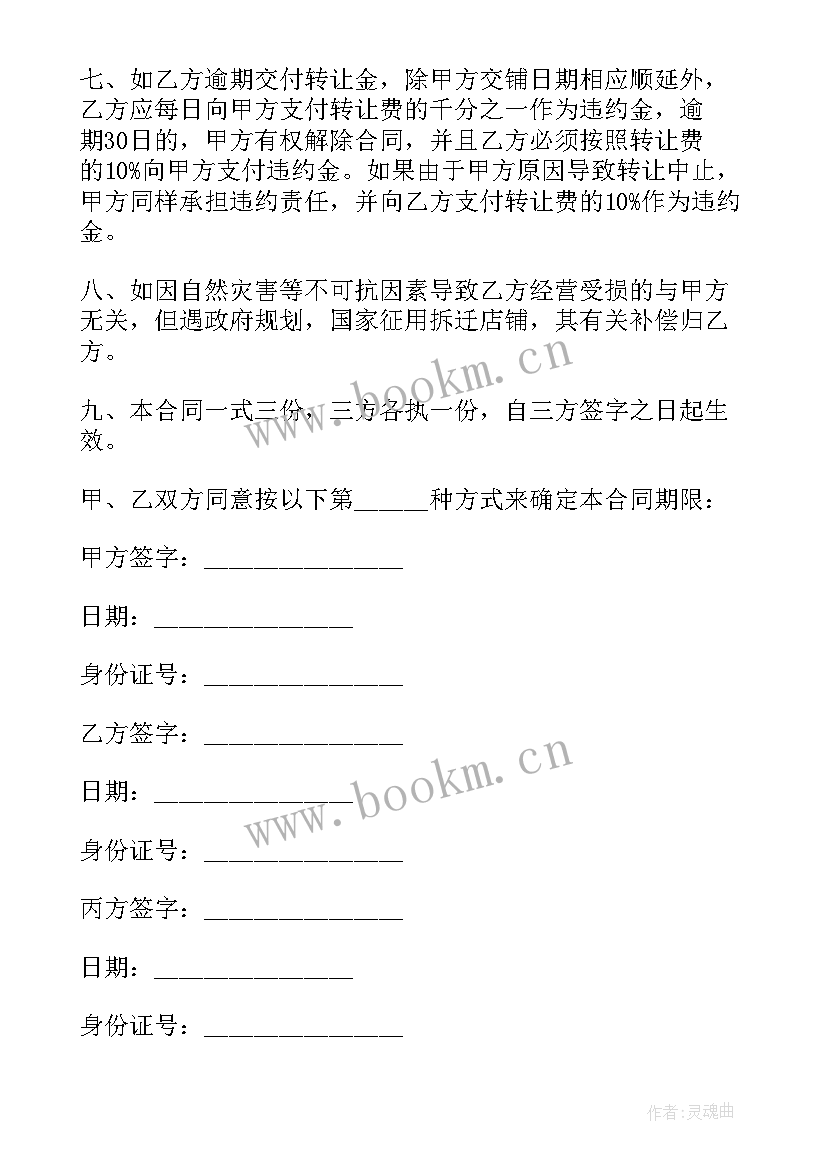 农贸市场租赁合同(实用6篇)