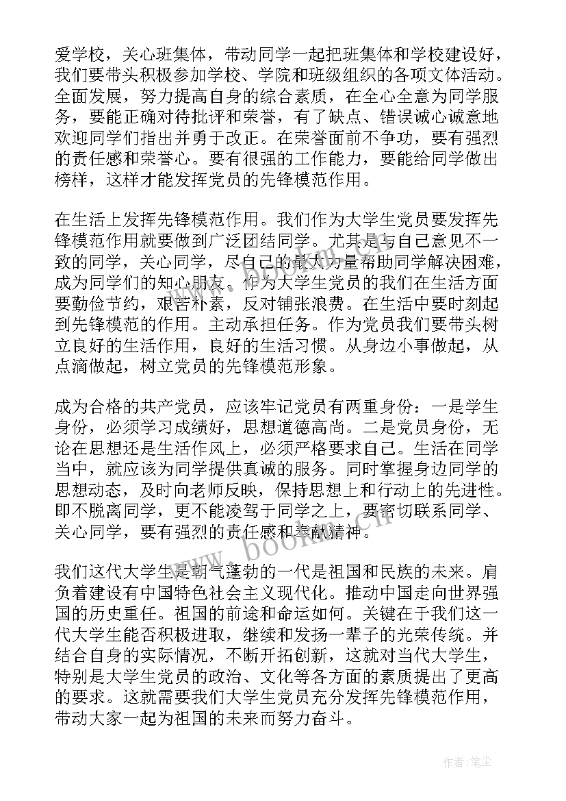 思想汇报大二学生寒假 学生思想汇报(精选8篇)