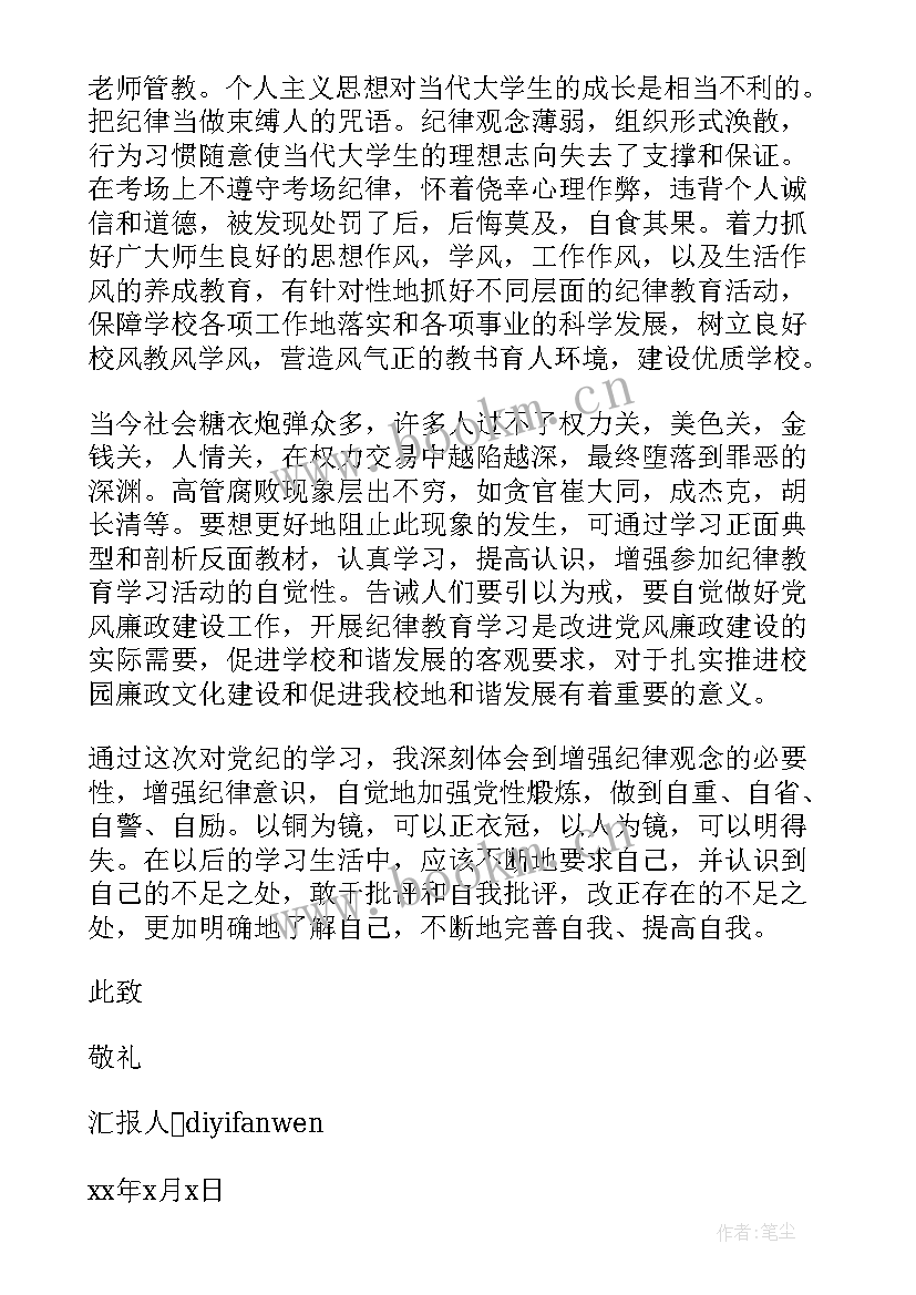 思想汇报大二学生寒假 学生思想汇报(精选8篇)