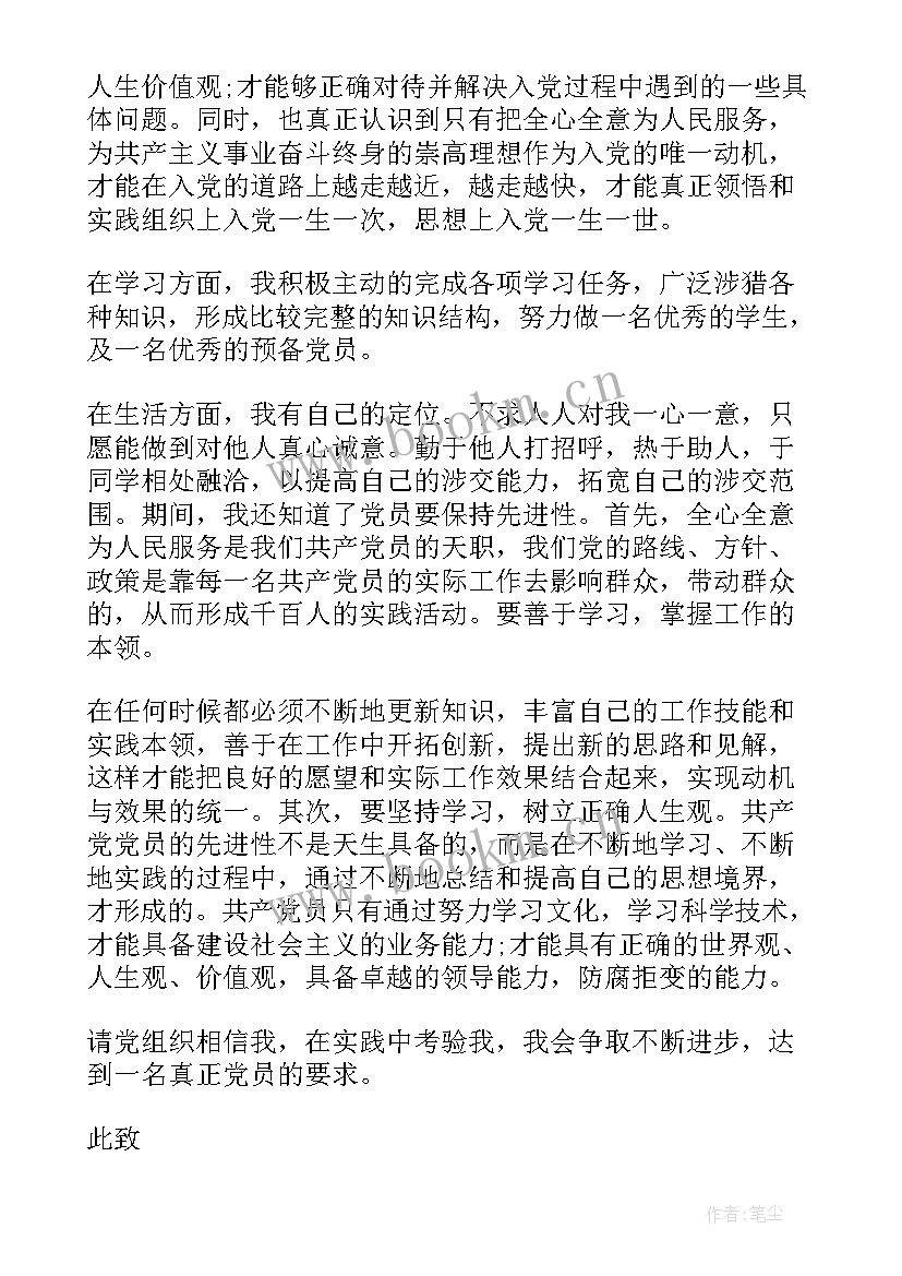 思想汇报大二学生寒假 学生思想汇报(精选8篇)