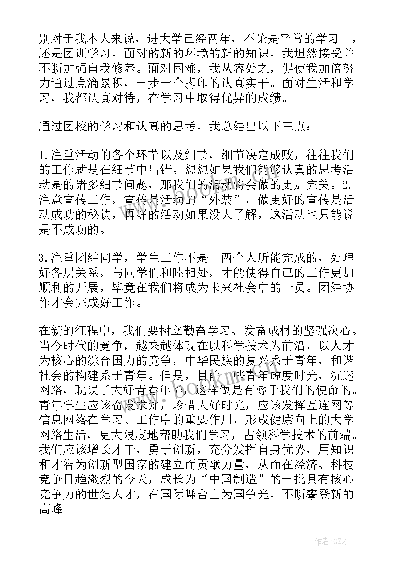 最新第一次团校思想汇报(优质5篇)