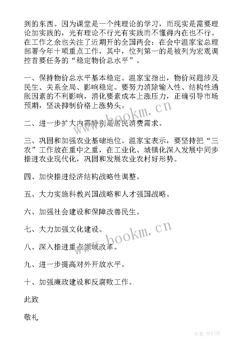 最新寒假思想报告(汇总7篇)