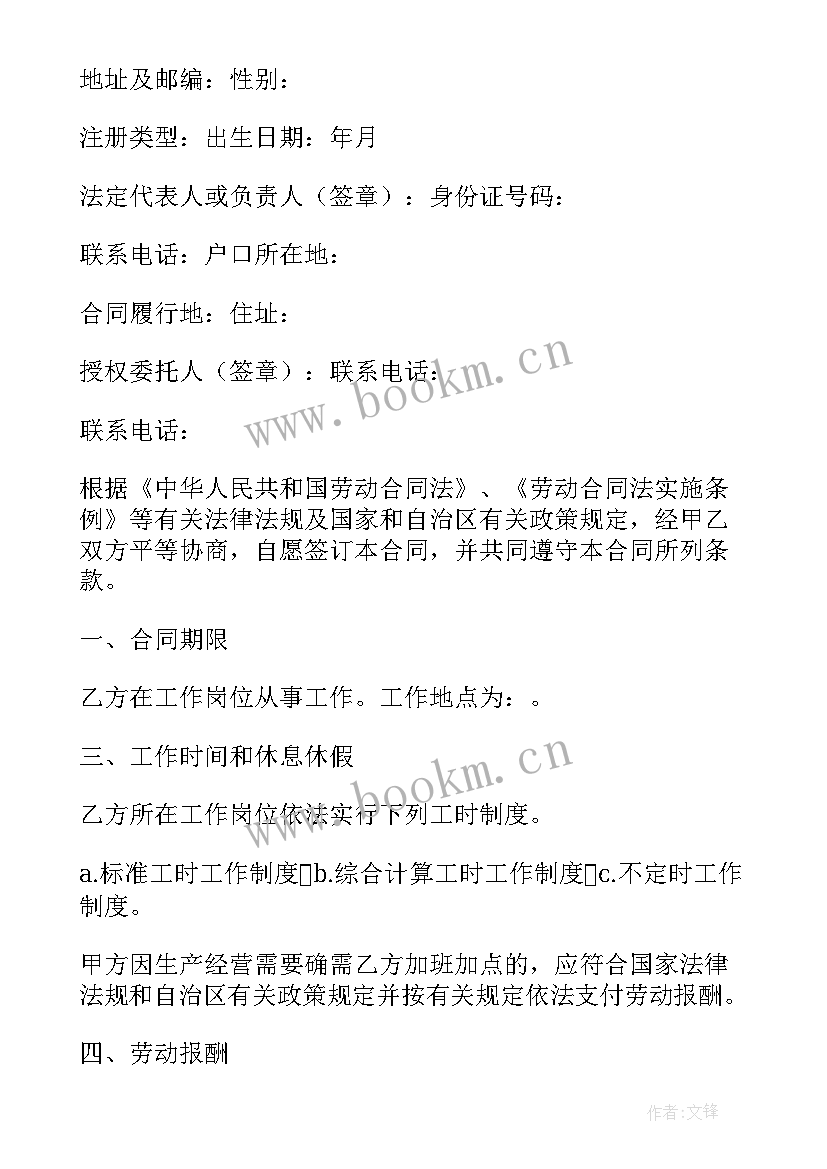 最新聘用劳动合同简单版 非全日制劳动合同下载(精选7篇)