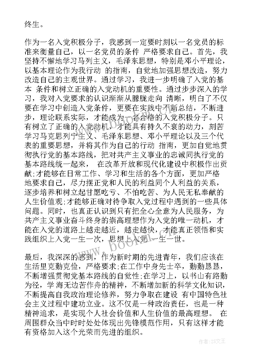 2023年党员向支部汇报思想 农村党员思想汇报(通用9篇)