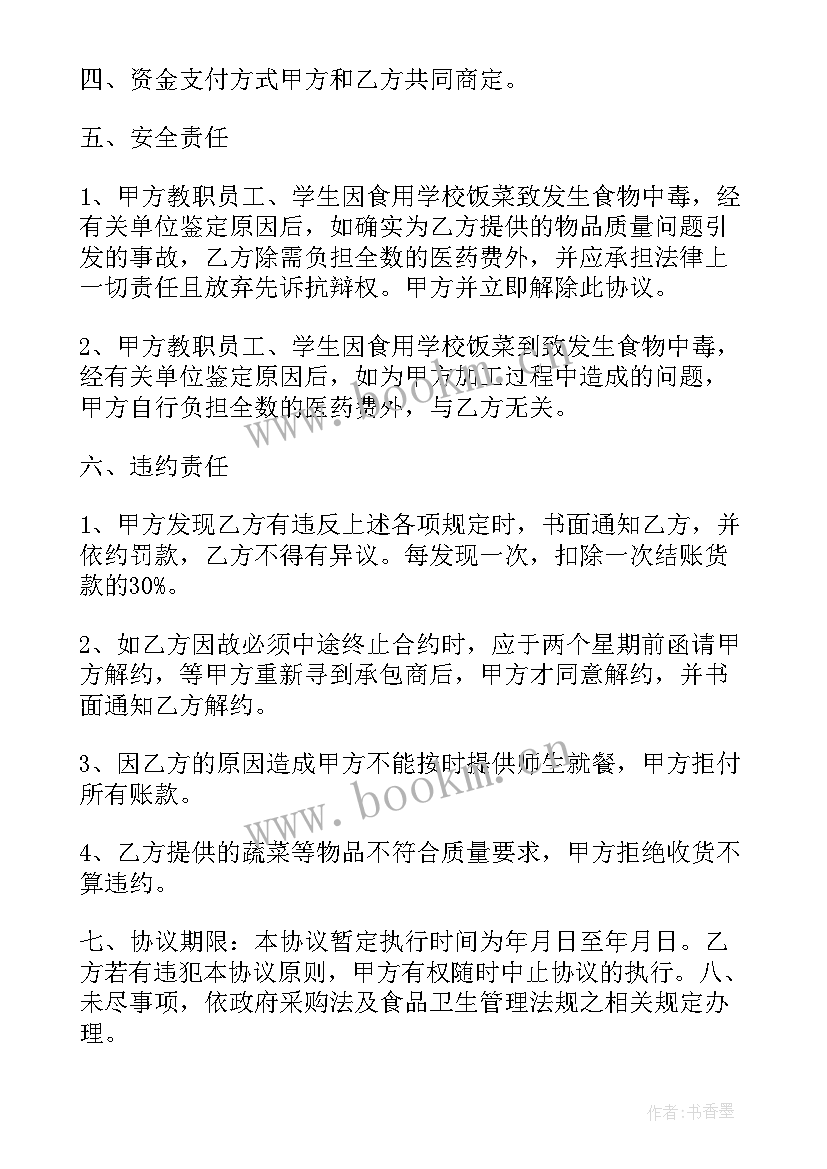 2023年自助餐配送饮料合同(优质7篇)