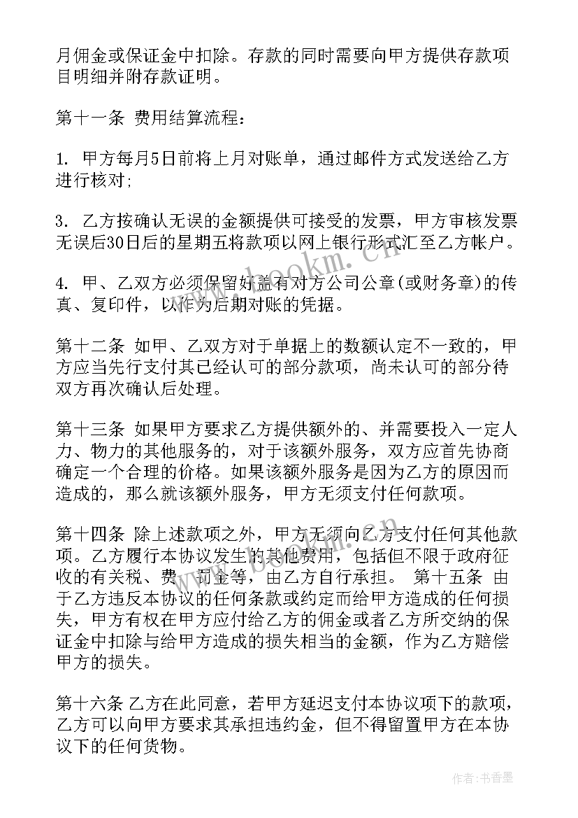 2023年自助餐配送饮料合同(优质7篇)