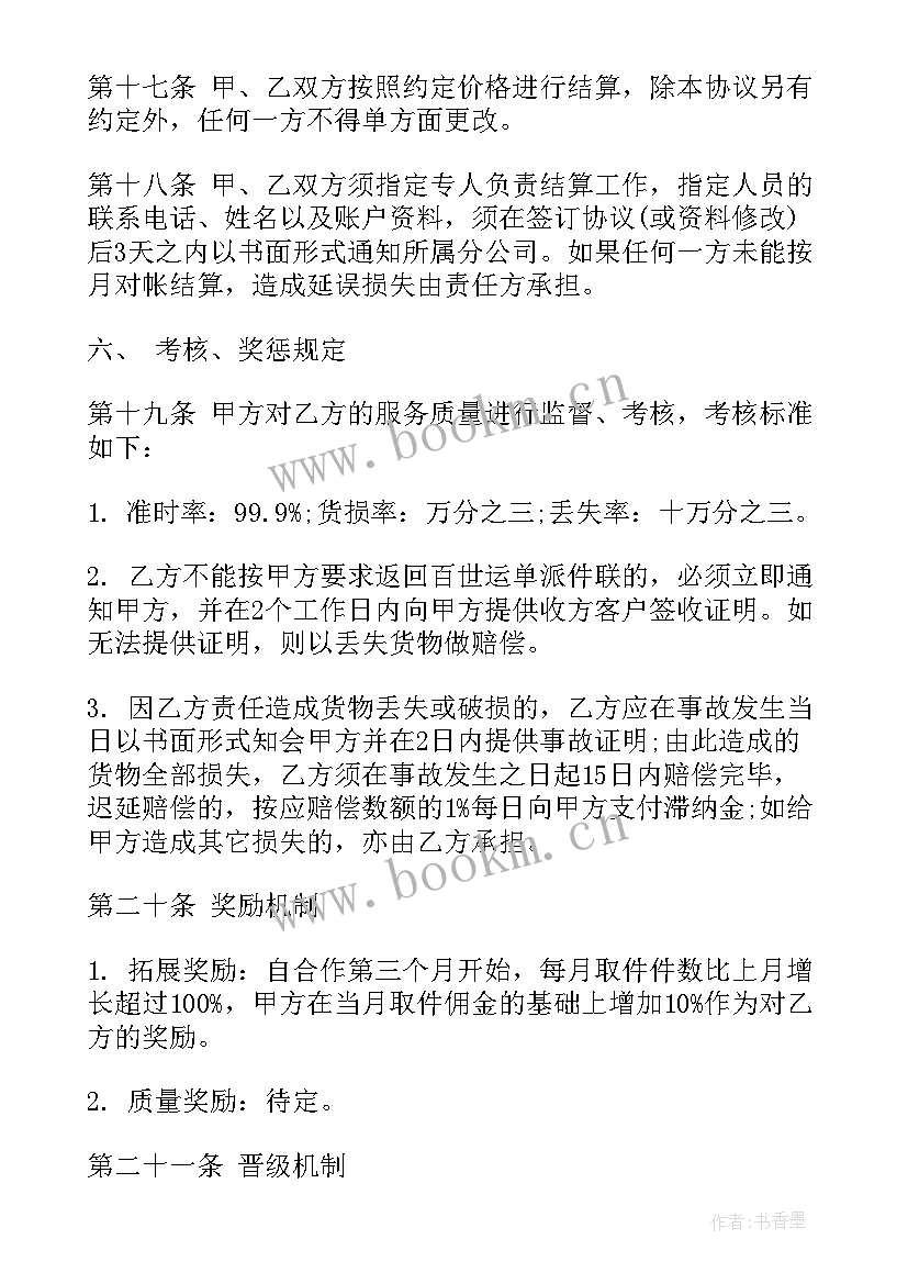 2023年自助餐配送饮料合同(优质7篇)