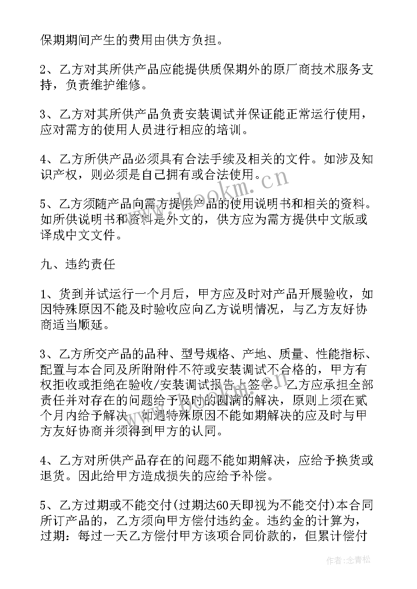 2023年设备部门合同简单(模板10篇)