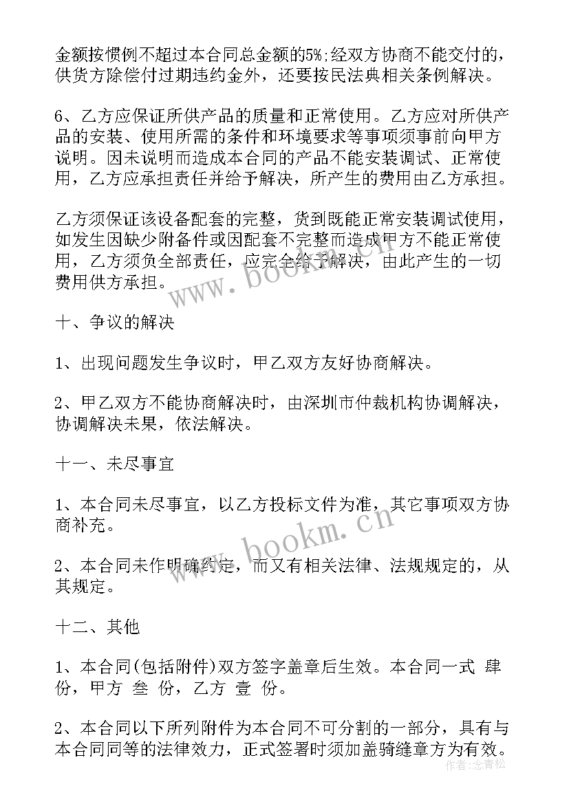 2023年设备部门合同简单(模板10篇)