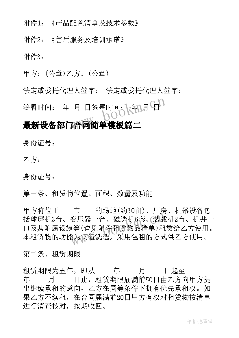 2023年设备部门合同简单(模板10篇)