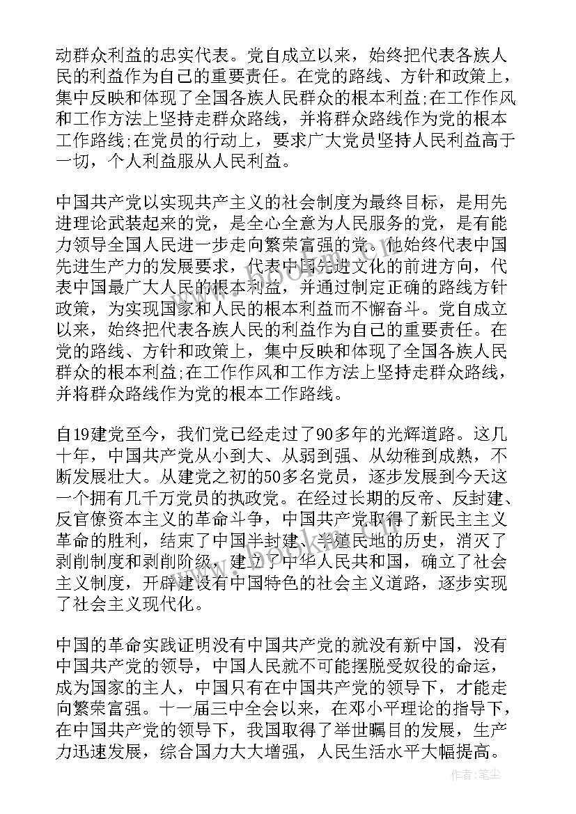 2023年入党申请人入党思想汇报格式 入党申请书思想汇报(汇总8篇)