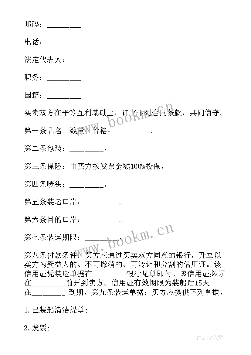 最新贸易合同签订流程 贸易合同(模板5篇)