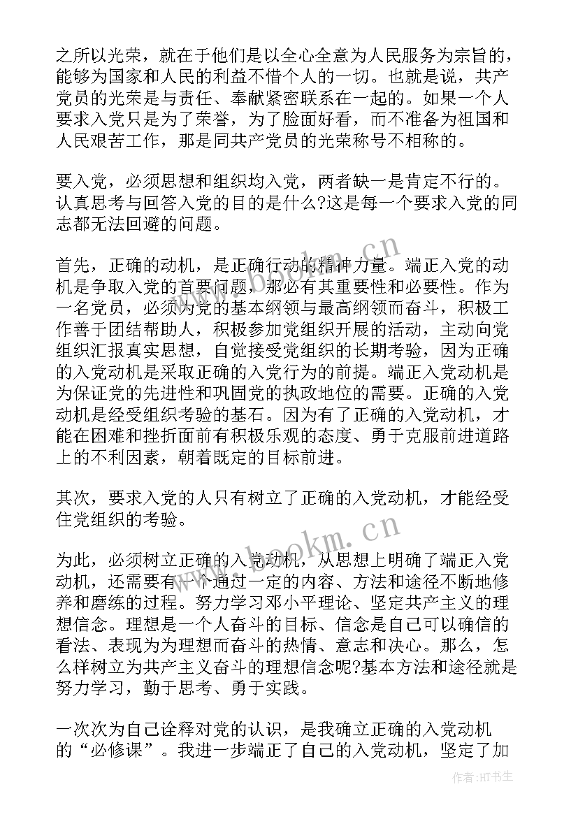 2023年部队入党思想汇报 军人入党思想汇报(实用5篇)