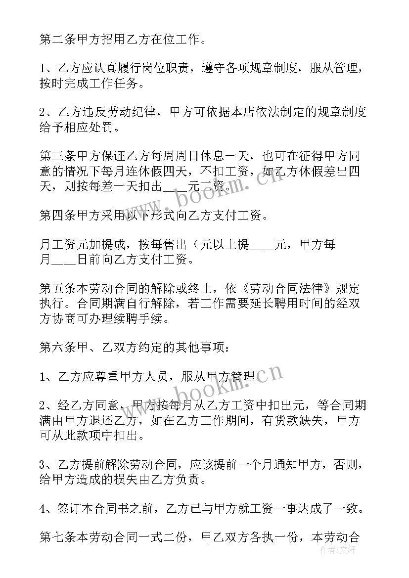 郑州市房屋租赁管理办法 郑州劳动合同(汇总9篇)