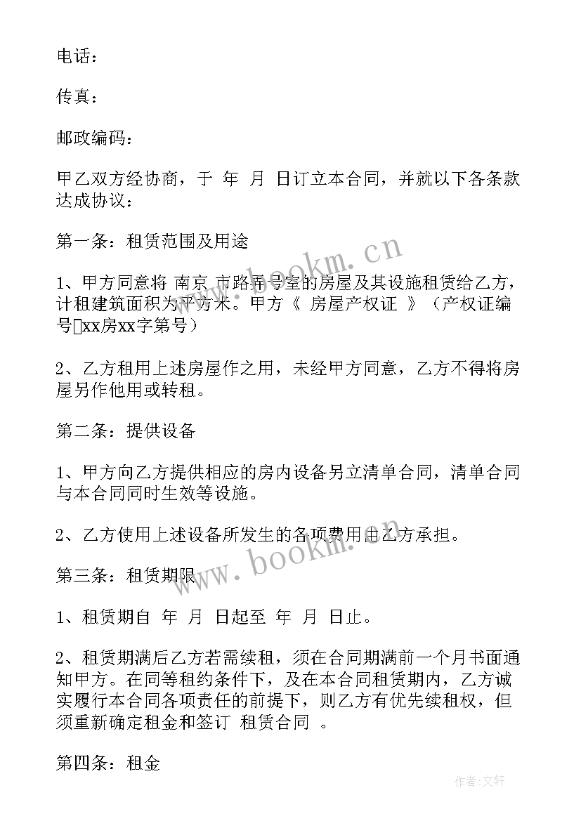 郑州市房屋租赁管理办法 郑州劳动合同(汇总9篇)