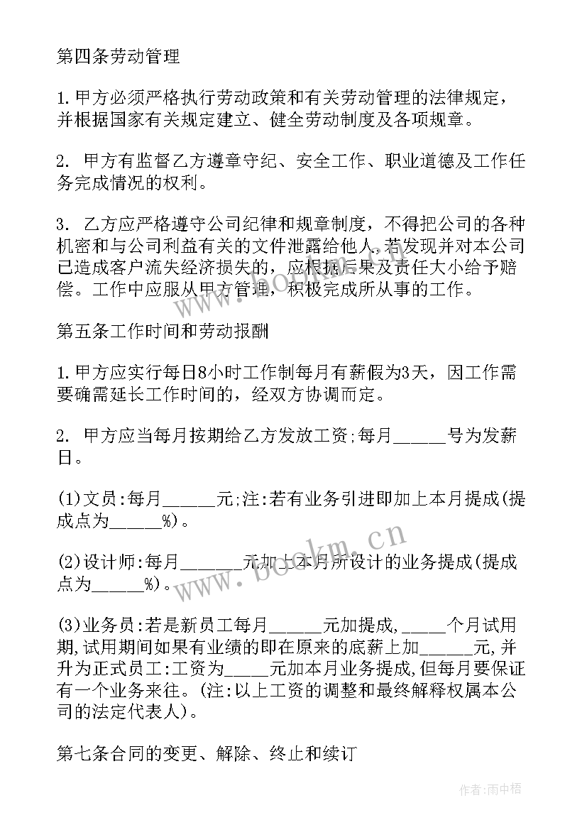 公司装修合同 装饰公司劳动合同(精选6篇)