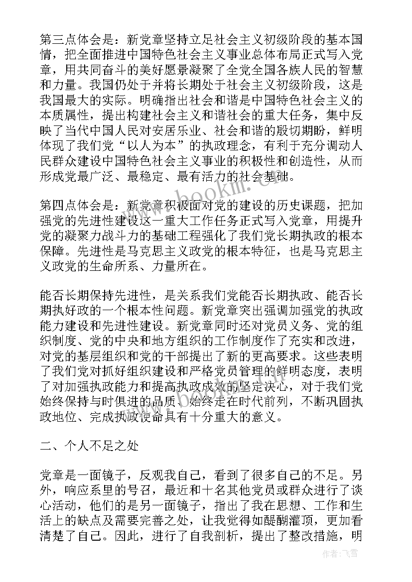 2023年思想汇报学党章 党章思想汇报(汇总7篇)