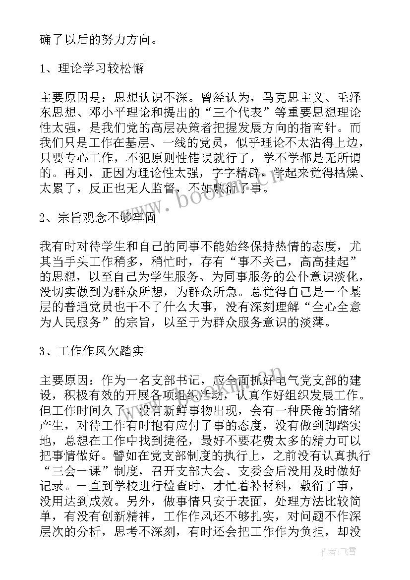 2023年思想汇报学党章 党章思想汇报(汇总7篇)